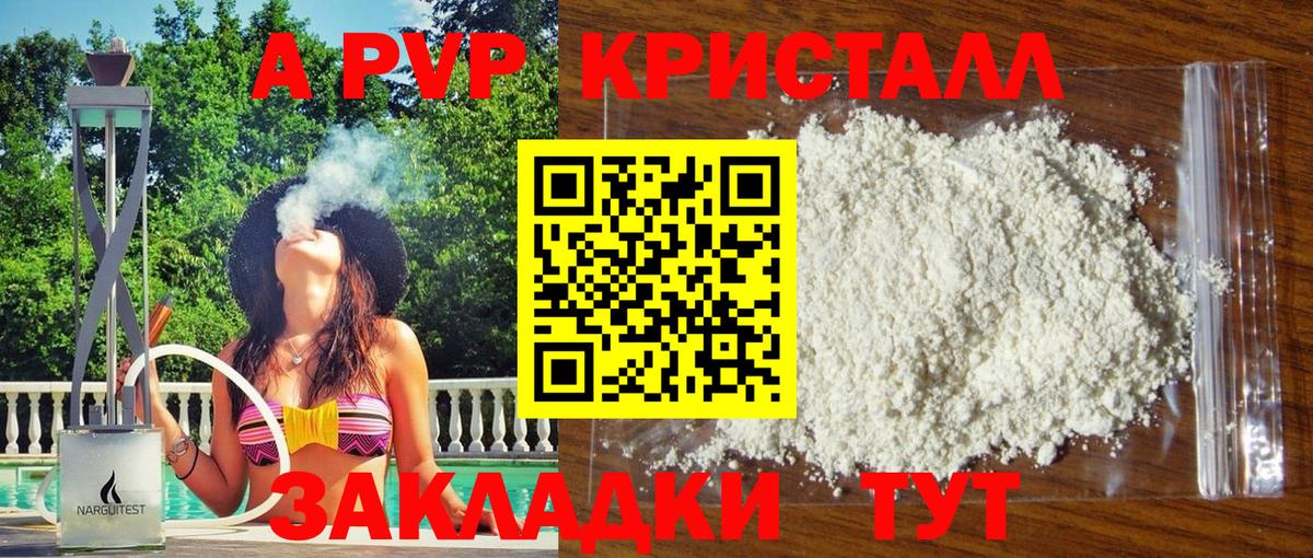 Alpha-PVP СК КРИС  APVP Crystall  Альфа ПВП  где найти   Вход с VPN  Гусь-Хрустальный  A PVP мука 