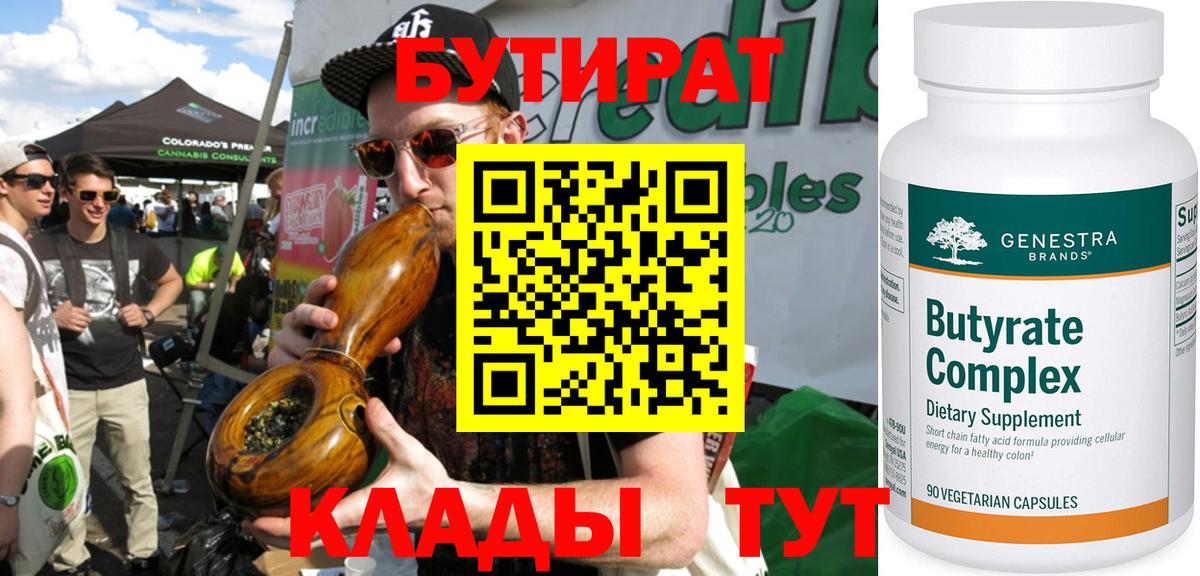 БУТИРАТ 99% Гусь-Хрустальный