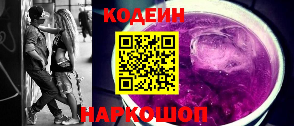 Гусь-Хрустальный  Кодеиновый сироп Lean Purple Drank  Вход с VPN 