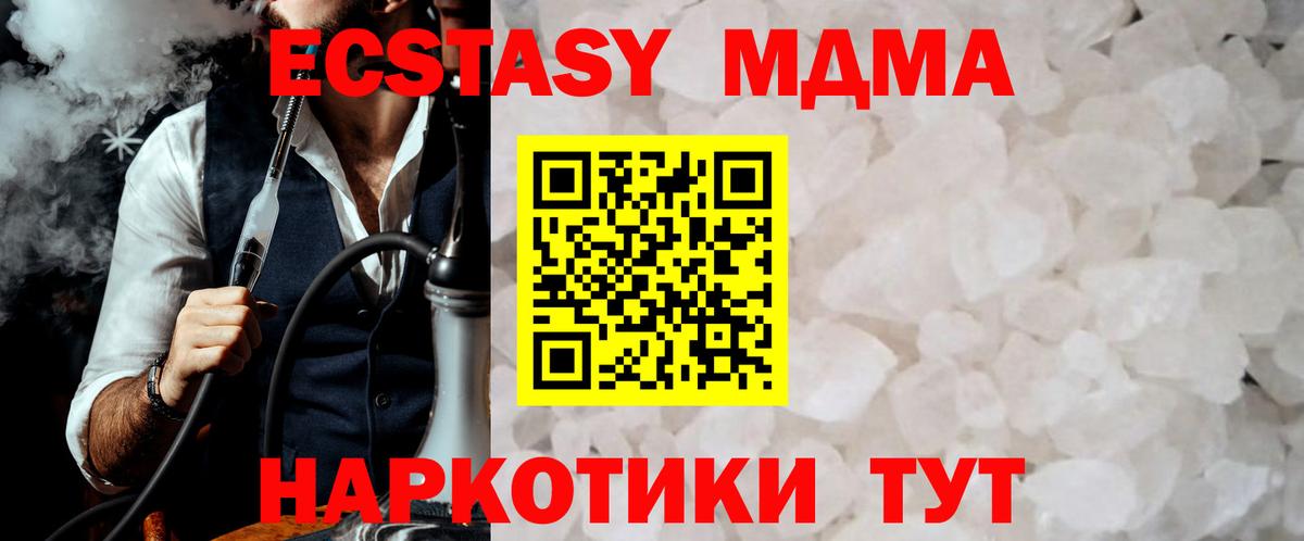 MDMA кристаллы Гусь-Хрустальный